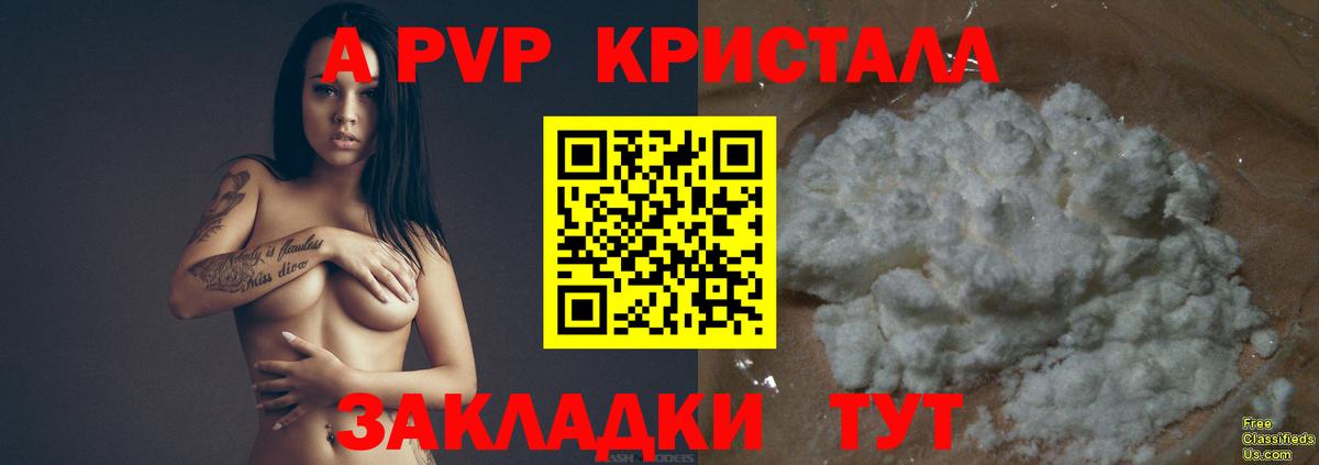A PVP кристаллы Фурманов