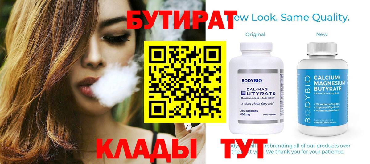БУТИРАТ GHB Фурманов