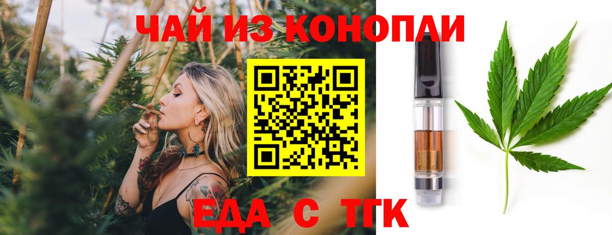Еда ТГК марихуана  Вход с VPN  Фурманов 