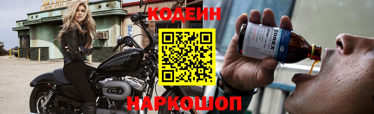 Кодеиновый сироп Lean напиток Lean (лин) Фурманов