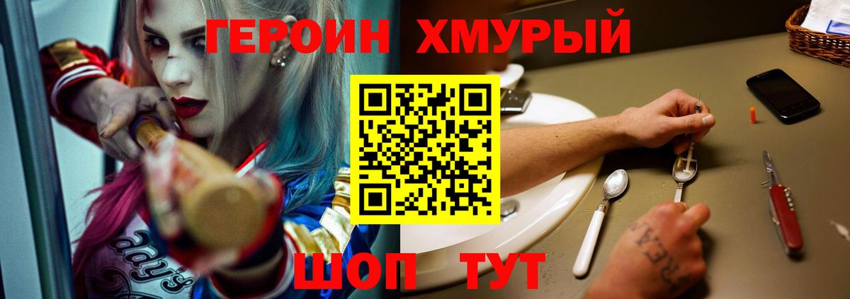 ГЕРОИН герыч Фурманов