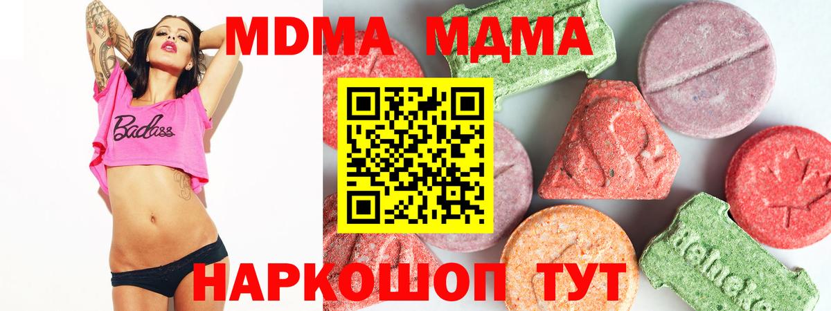 MDMA  MDMA молли  МДМА crystal  Вход с VPN  Фурманов 